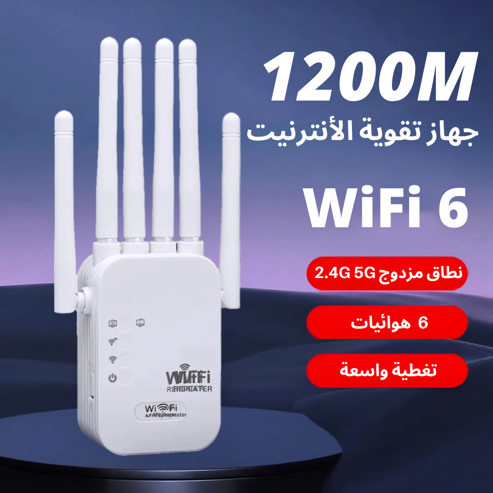 جهاز تقوية الأنترنيت I wifi repeater