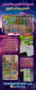 مجموعة التلوين للمسلم الصغير